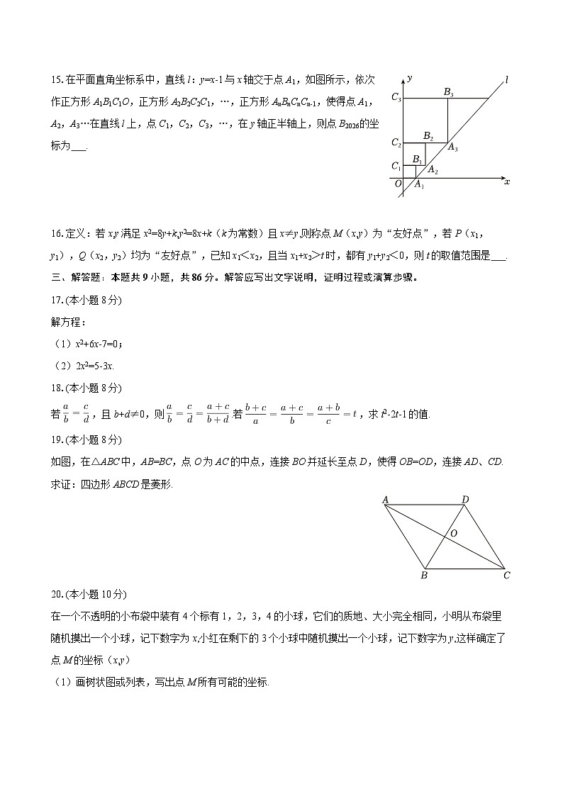 2025-2026学年福建省漳州市漳浦县新启点教育集团九年级（上）月考数学试卷（9月份）-自定义类型第3页