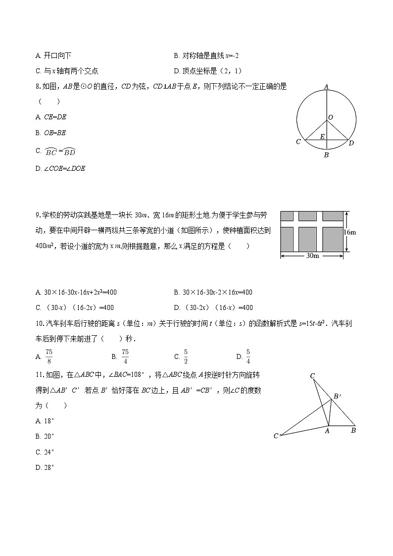 2025-2026学年广西南宁一中九年级（上）月考数学试卷（9月份）-自定义类型第2页