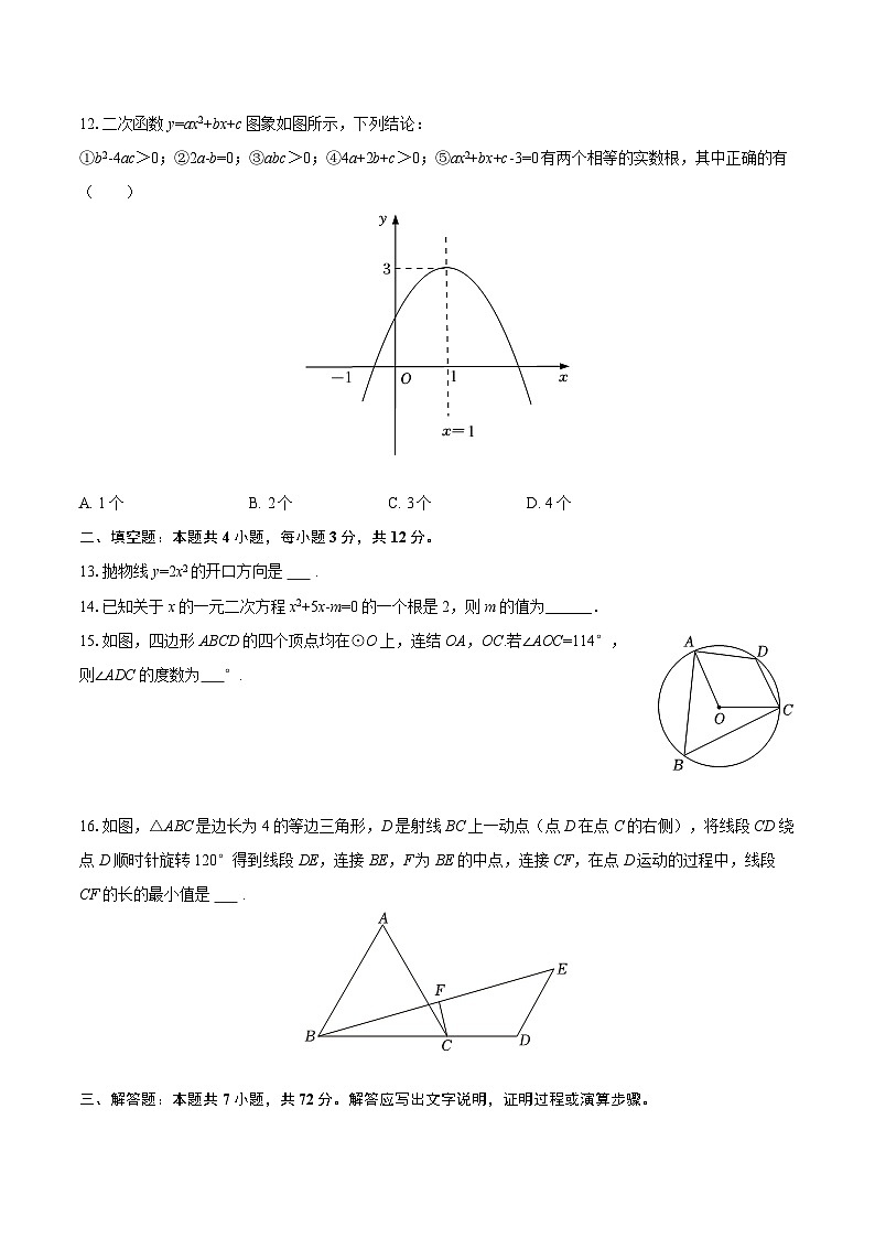 2025-2026学年广西南宁一中九年级（上）月考数学试卷（9月份）-自定义类型第3页