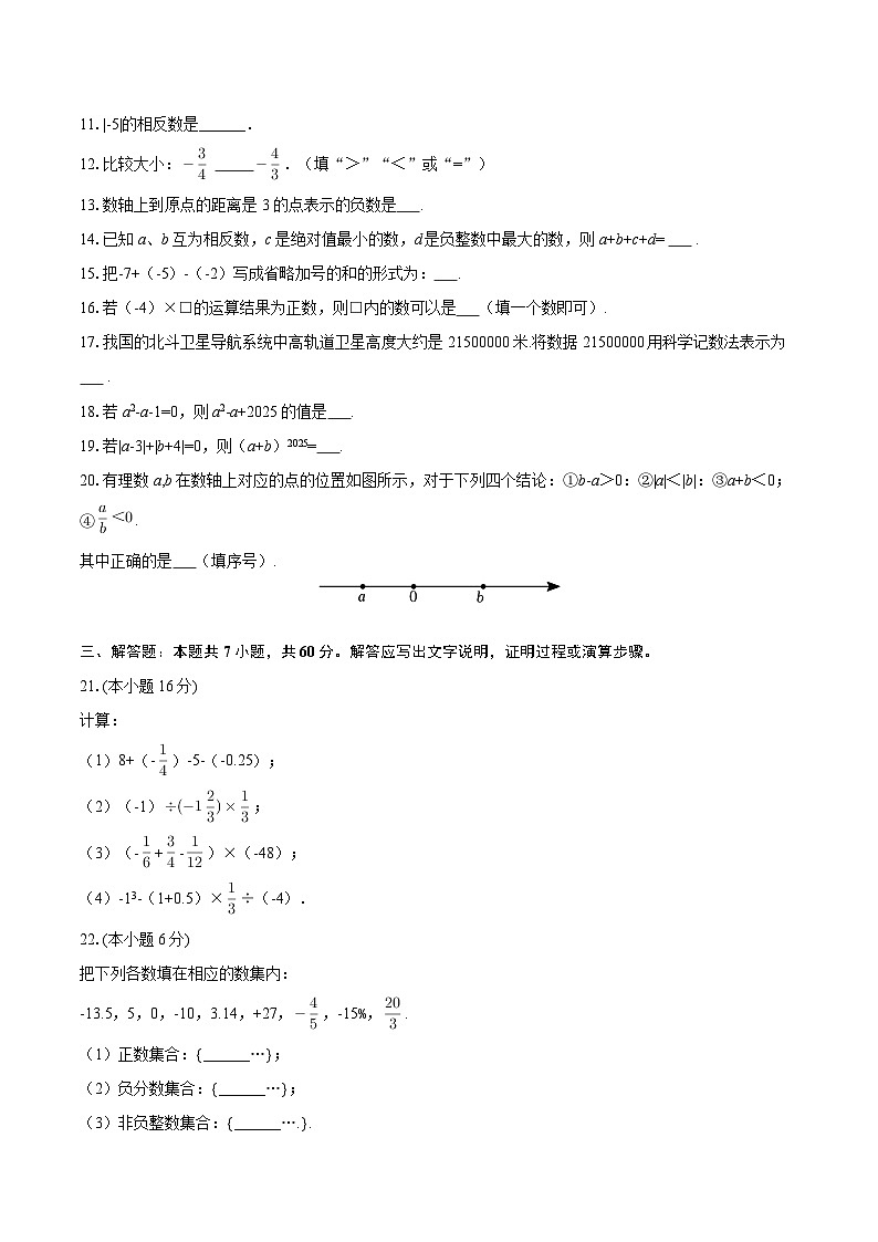 2025-2026学年吉林省实验中学七年级（上）第一次月考数学试卷-自定义类型第2页