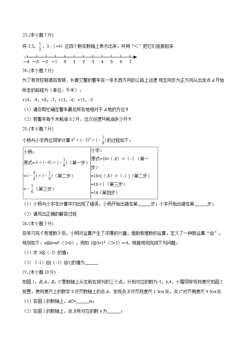 2025-2026学年吉林省实验中学七年级（上）第一次月考数学试卷-自定义类型第3页