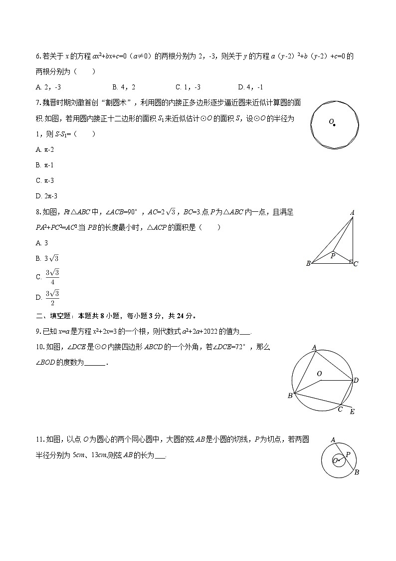 2025-2026学年江苏省连云港市和安中学九年级（上）第一次月考数学试卷-自定义类型第2页