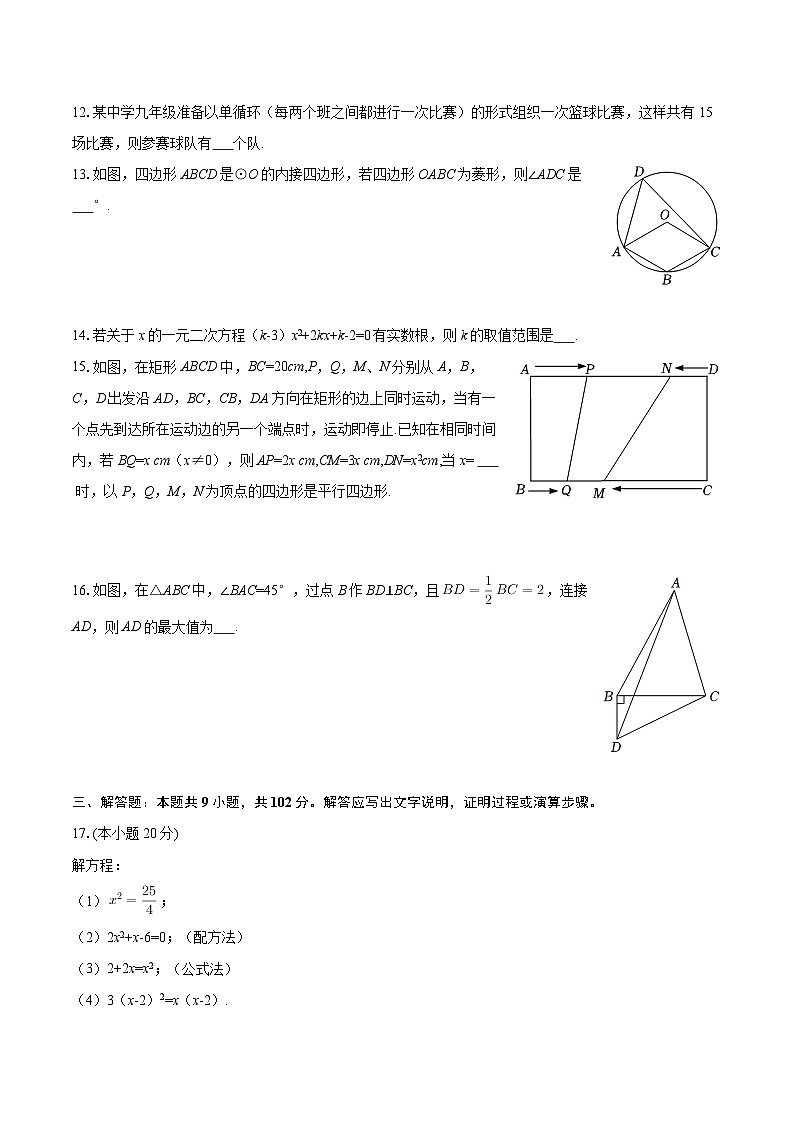 2025-2026学年江苏省连云港市和安中学九年级（上）第一次月考数学试卷-自定义类型第3页