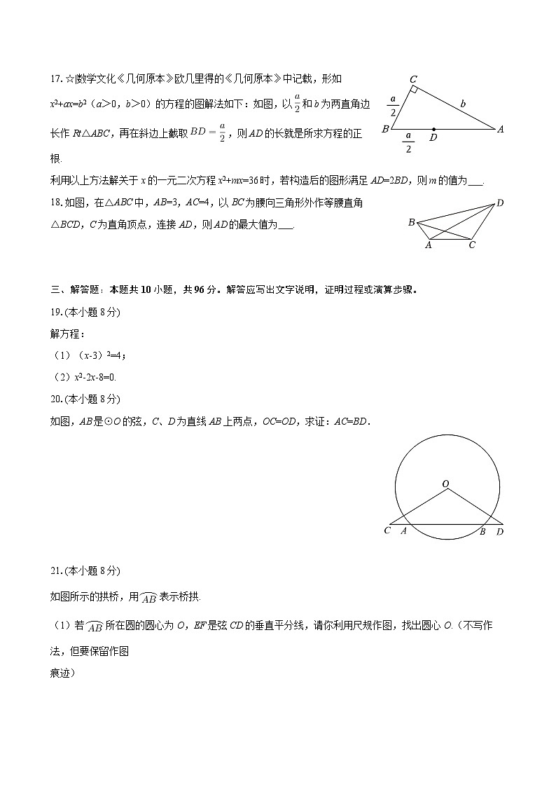 2025-2026学年江苏省徐州市树人初级中学九年级（上）第一次月考数学试卷-自定义类型第3页