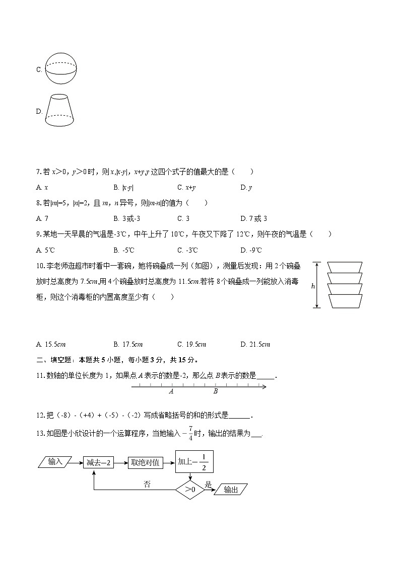 2025-2026学年辽宁省辽阳市多校七年级（上）联考数学试卷（10月份）-自定义类型第2页
