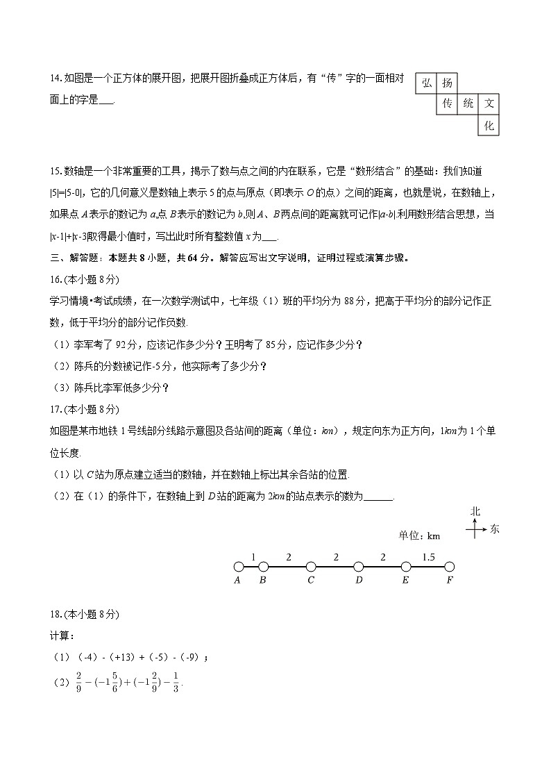 2025-2026学年辽宁省辽阳市多校七年级（上）联考数学试卷（10月份）-自定义类型第3页
