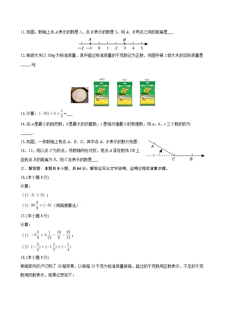 2025-2026学年辽宁省铁岭市开原市七年级（上）第一次月考数学试卷-自定义类型第3页