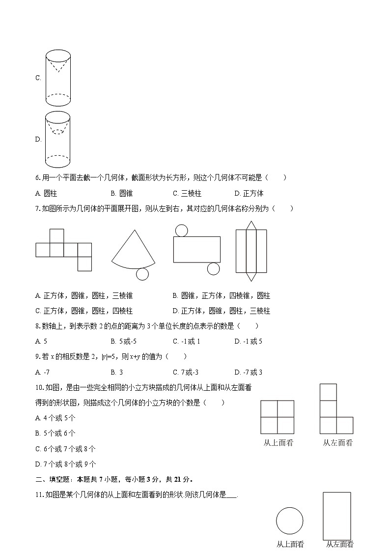 2025-2026学年山东省菏泽市经开区多校联合体七年级（上）月考数学试卷（10月份）-自定义类型第2页