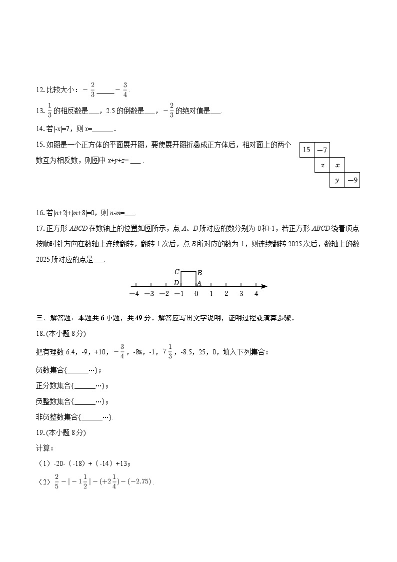 2025-2026学年山东省菏泽市经开区多校联合体七年级（上）月考数学试卷（10月份）-自定义类型第3页