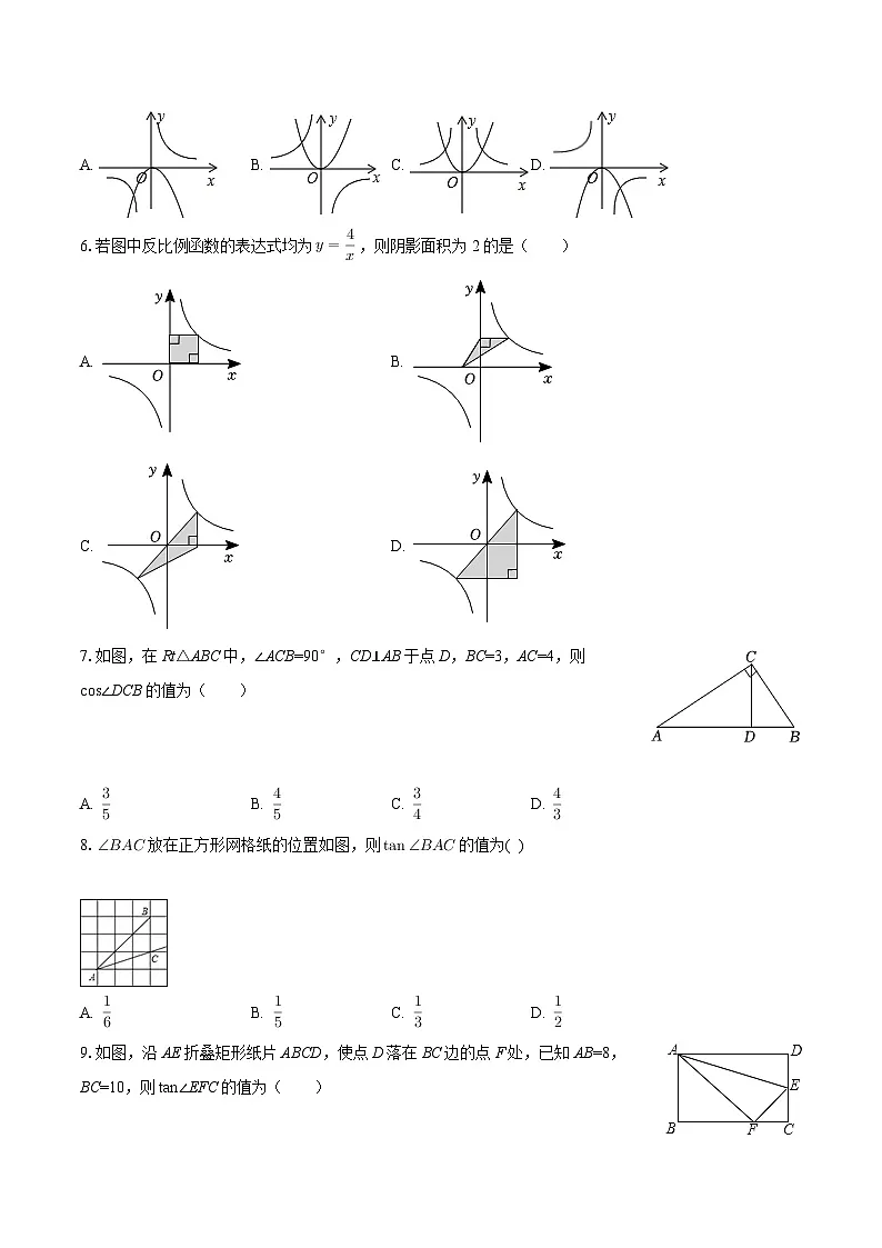 2025-2026学年山东省济宁十五中九年级（上）第一次月考数学试卷（五四学制）-自定义类型第2页