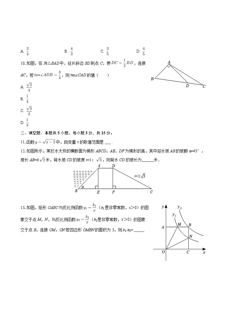 2025-2026学年山东省济宁十五中九年级（上）第一次月考数学试卷（五四学制）-自定义类型第3页