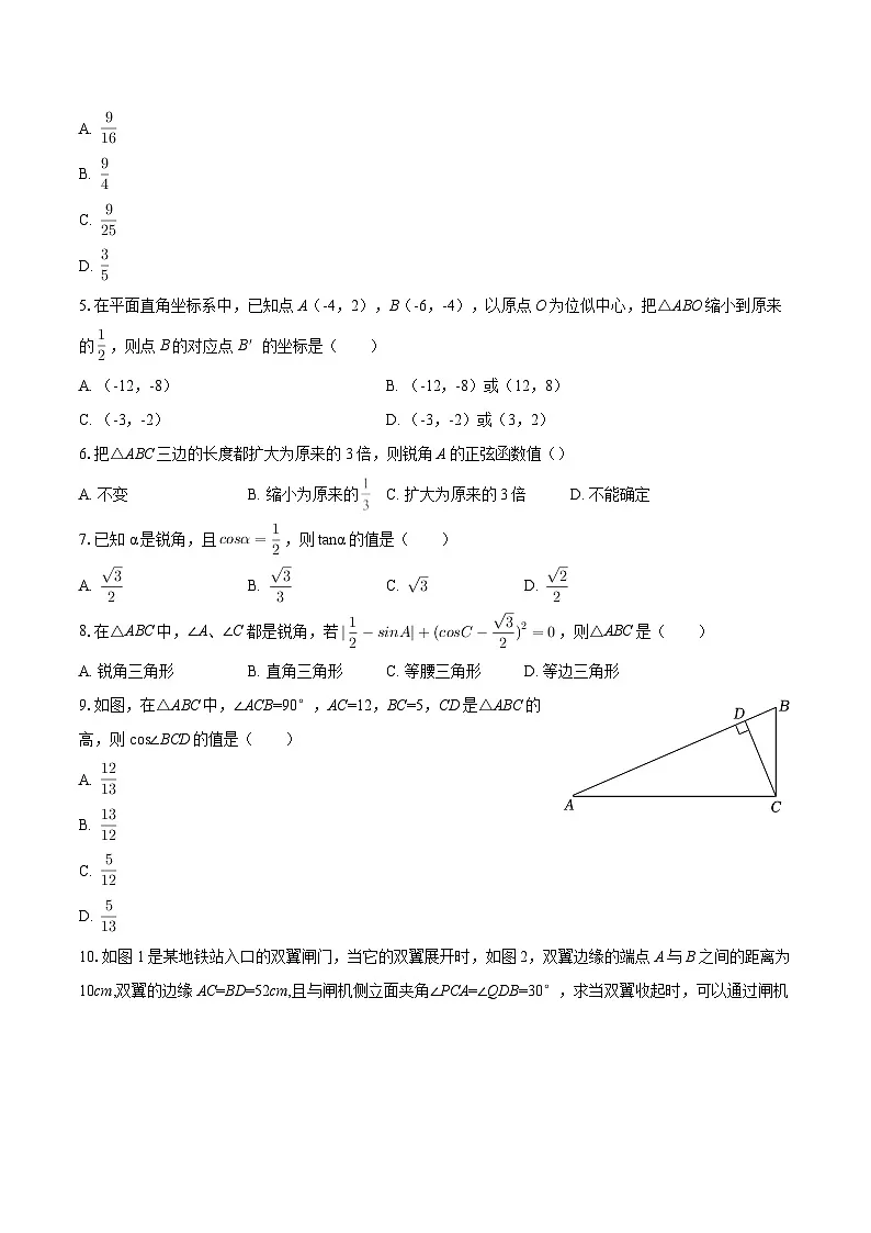2025-2026学年山东省聊城市阳谷县、东阿县部分学校九年级（上）第一次月考数学试卷-自定义类型第2页