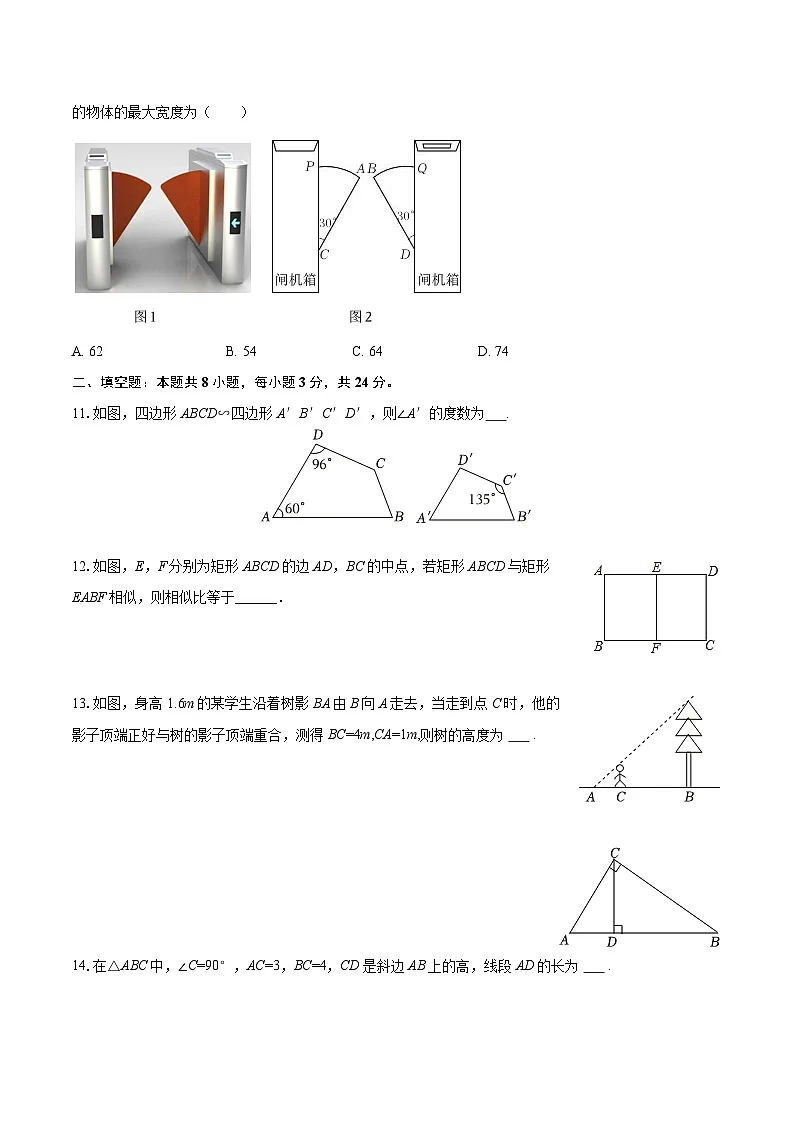 2025-2026学年山东省聊城市阳谷县、东阿县部分学校九年级（上）第一次月考数学试卷-自定义类型第3页