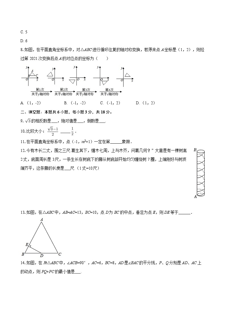 2025-2026学年陕西省西安市未央区经开一中八年级（上）第一次月考数学试卷-自定义类型第2页