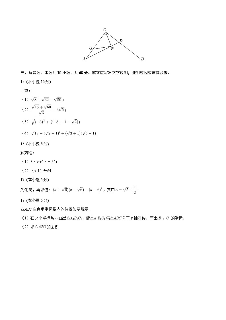 2025-2026学年陕西省西安市未央区经开一中八年级（上）第一次月考数学试卷-自定义类型第3页