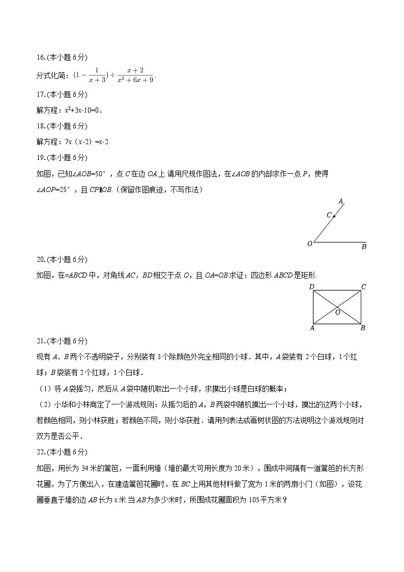 2025-2026学年陕西省榆林市苏州中学九年级（上）第一次月考数学试卷-自定义类型第3页