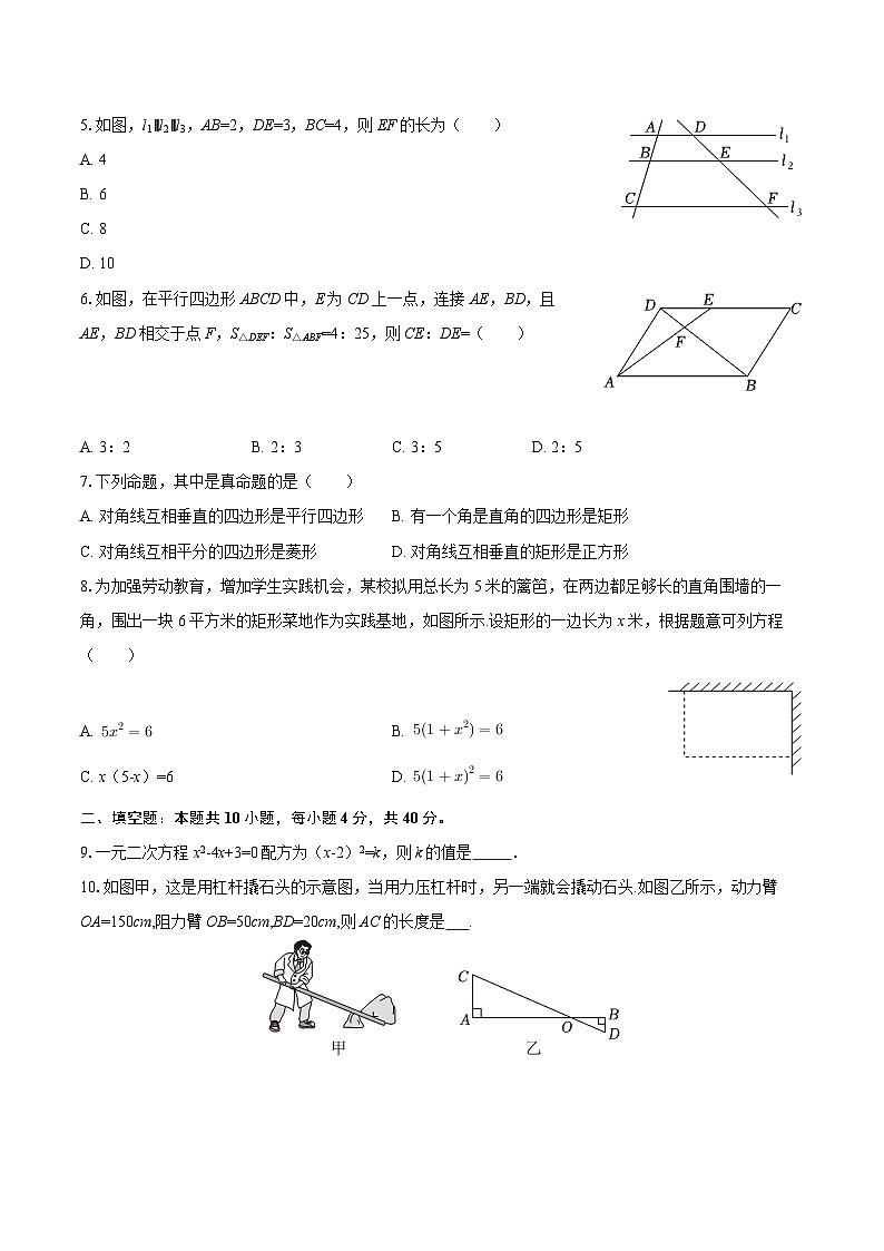 2025-2026学年四川省成都市锦江区金苹果锦城一中九年级（上）月考数学试卷（10月份）-自定义类型第2页