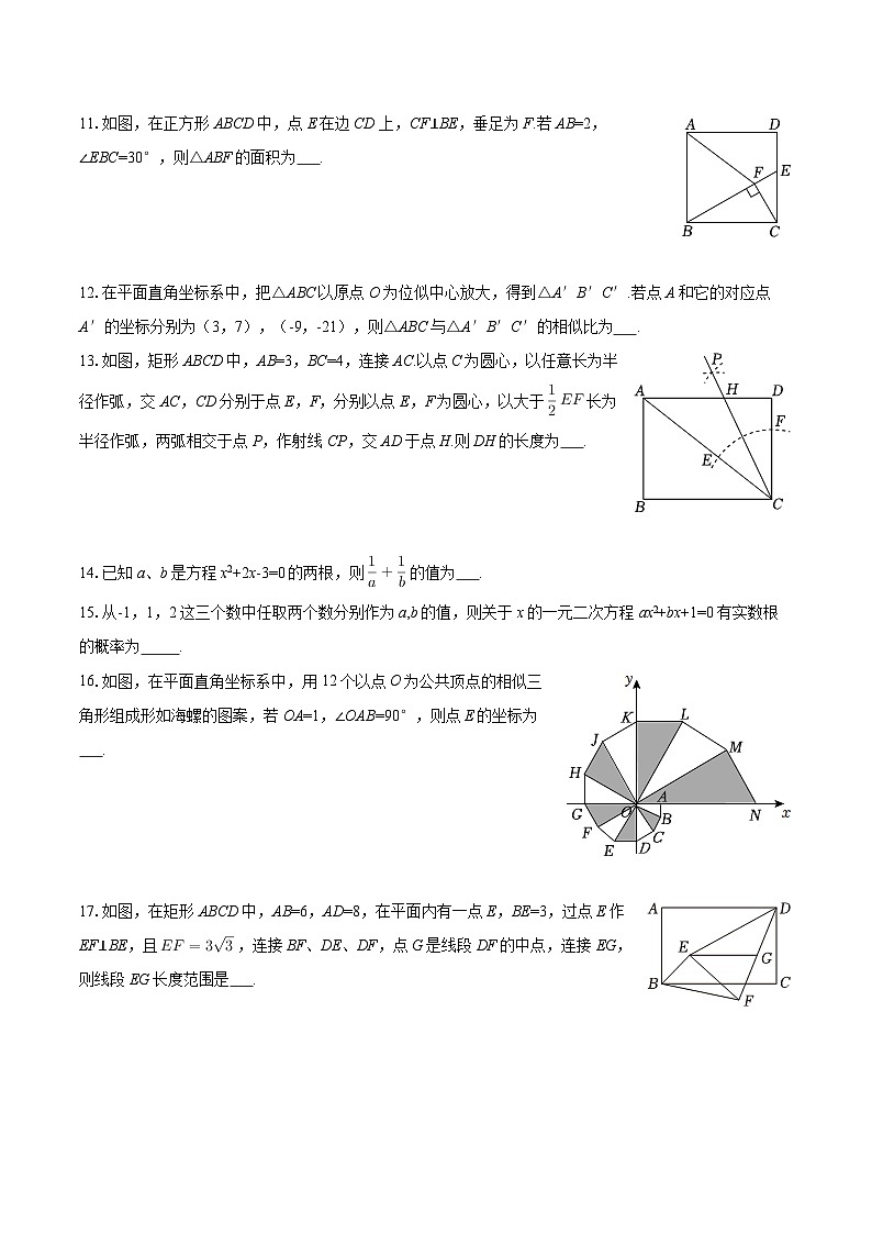 2025-2026学年四川省成都市锦江区金苹果锦城一中九年级（上）月考数学试卷（10月份）-自定义类型第3页