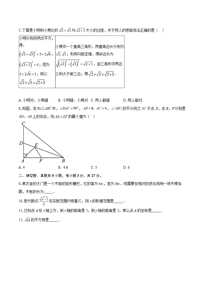 2025-2026学年四川省达州市通川区铁路中学八年级上学期10月月考数学试题-自定义类型第2页