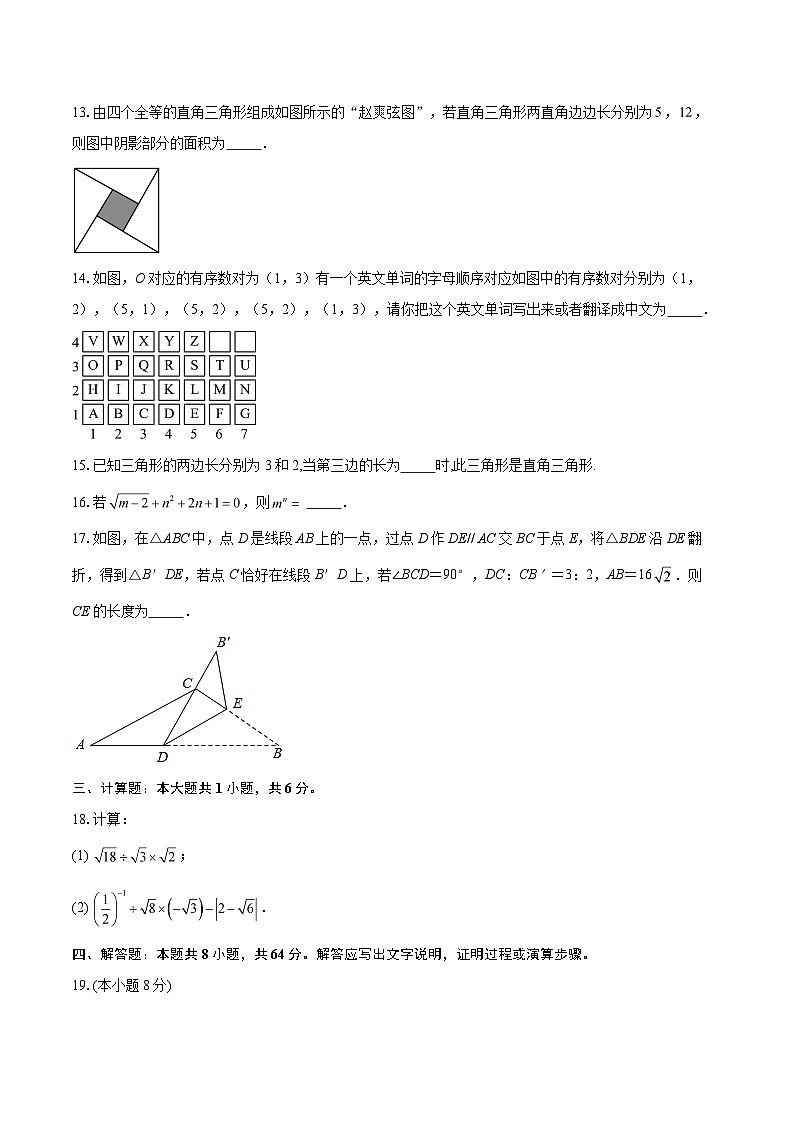 2025-2026学年四川省达州市通川区铁路中学八年级上学期10月月考数学试题-自定义类型第3页