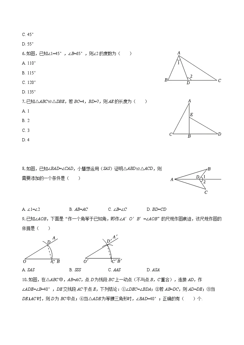 2025-2026学年四川省绵阳市北川县三校联考八年级（上）月考数学试卷（9月份）-自定义类型第2页