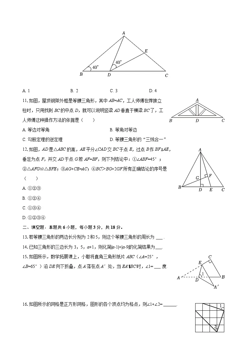 2025-2026学年四川省绵阳市北川县三校联考八年级（上）月考数学试卷（9月份）-自定义类型第3页