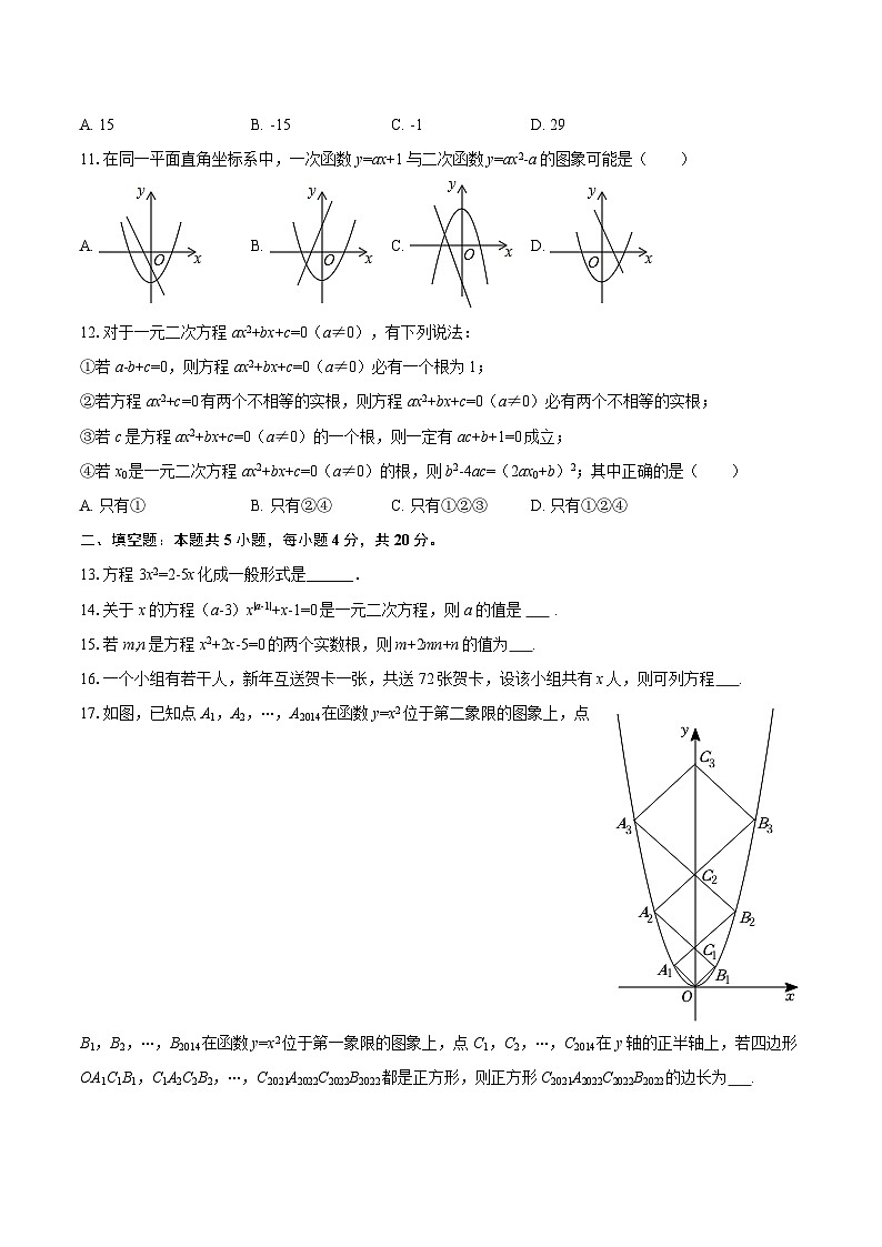 2025-2026学年四川省自贡市蜀光绿盛实验学校九年级（上）月考数学试卷（9月份）-自定义类型第2页