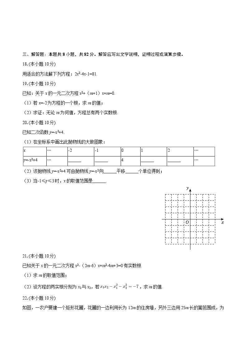 2025-2026学年四川省自贡市蜀光绿盛实验学校九年级（上）月考数学试卷（9月份）-自定义类型第3页