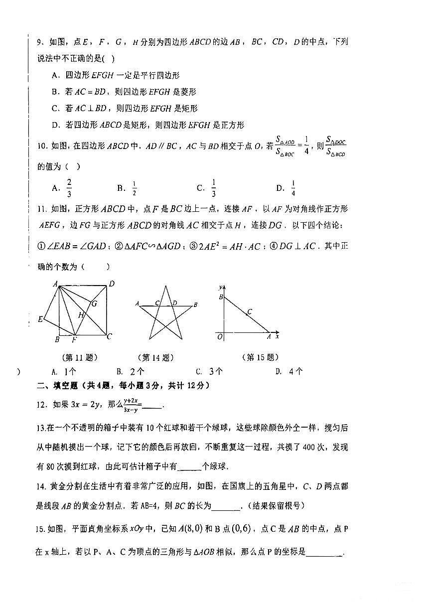 甘肃省兰州市第三十五中学2025-2026学年上学期期中九年级数学试卷（无答案）第2页
