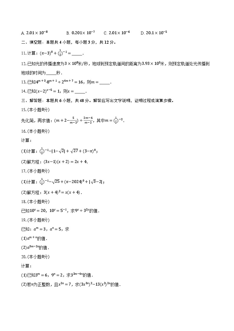 2.4整数指数幂 湘教版（2024）初中数学八年级上册同步练习（含详细答案解析）第2页
