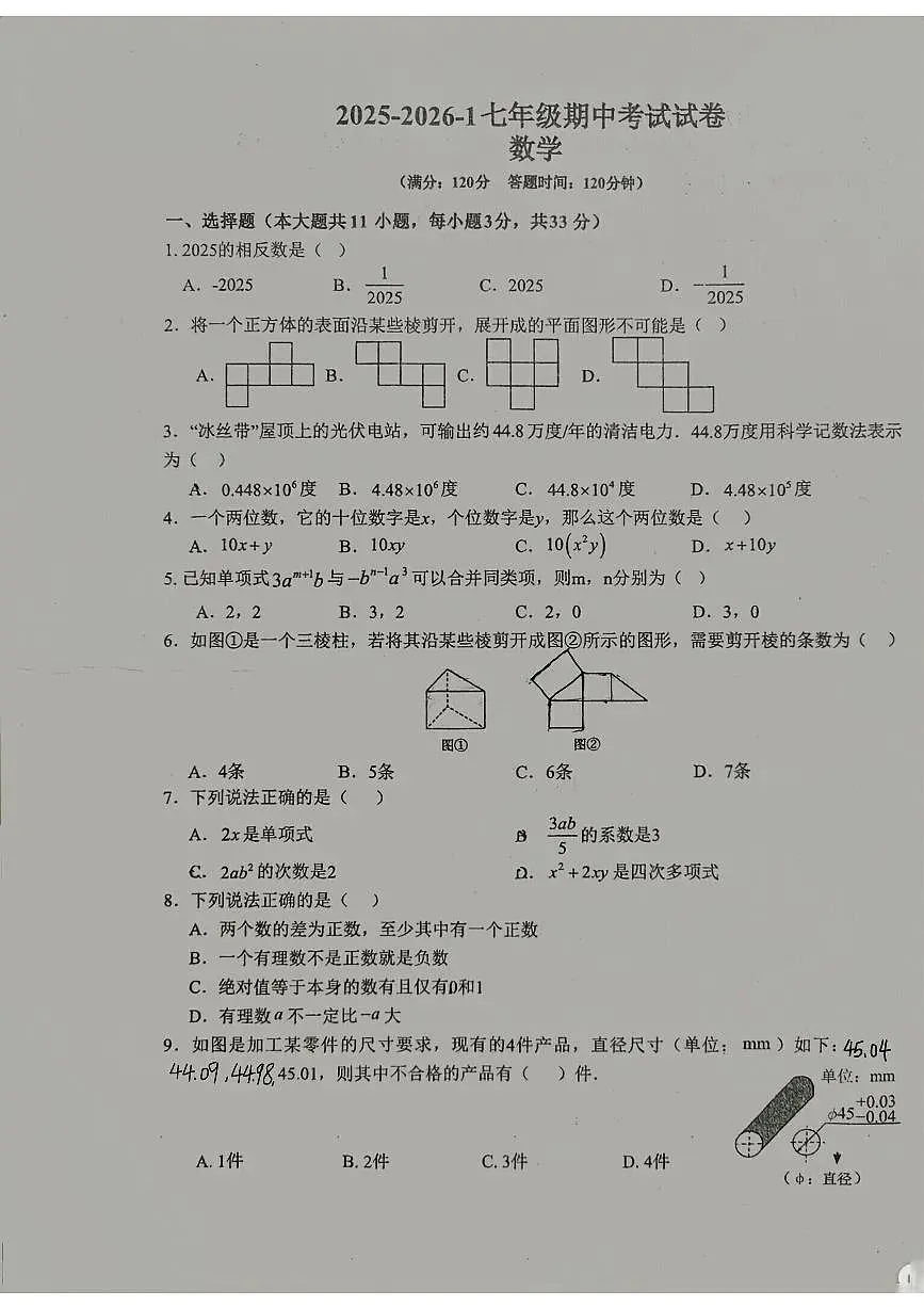 甘肃省兰州市第三十五中学2025-2026学年上学期七年级期中数学试卷第1页