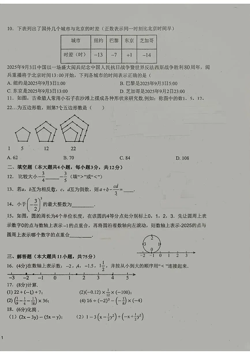 甘肃省兰州市第三十五中学2025-2026学年上学期七年级期中数学试卷第2页