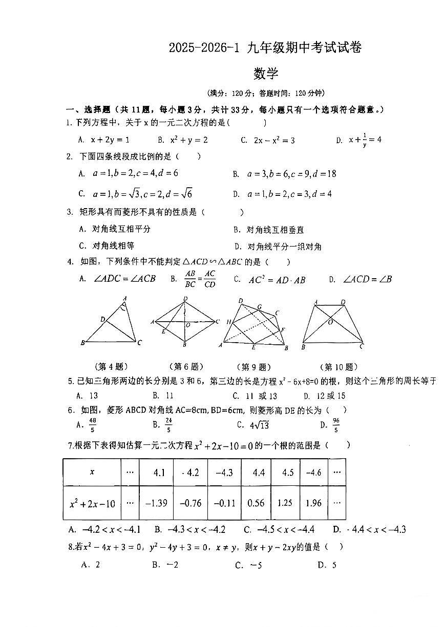 甘肃省兰州市第三十五中学2025-2026学年上学期期中九年级数学试卷第1页