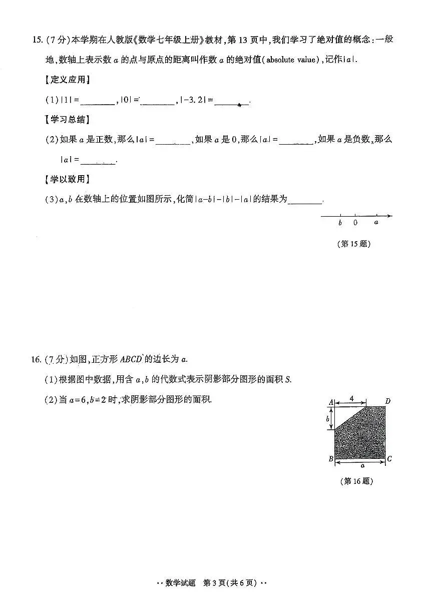 +吉林省吉林市第十六中学校2025-2026学年七年级上学期期中考试数学试题第3页