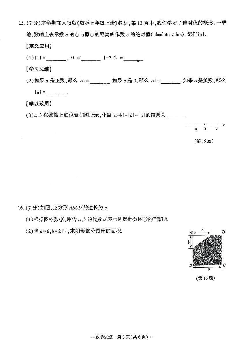 +吉林省吉林市第十六中学校2025-2026学年七年级上学期期中考试数学试题第3页