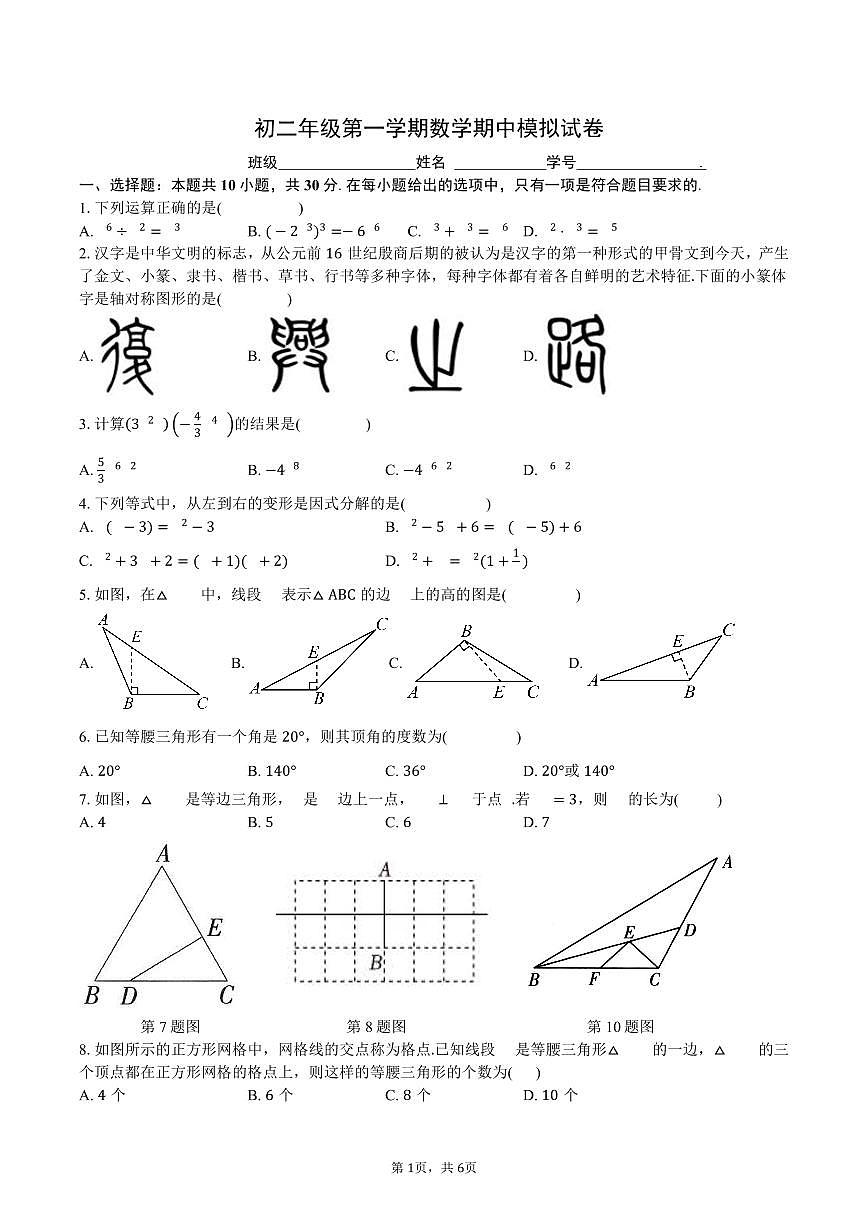 北京市第一零一中学温泉校区2025-2026学年上学期八年级数学期中模拟试卷第1页