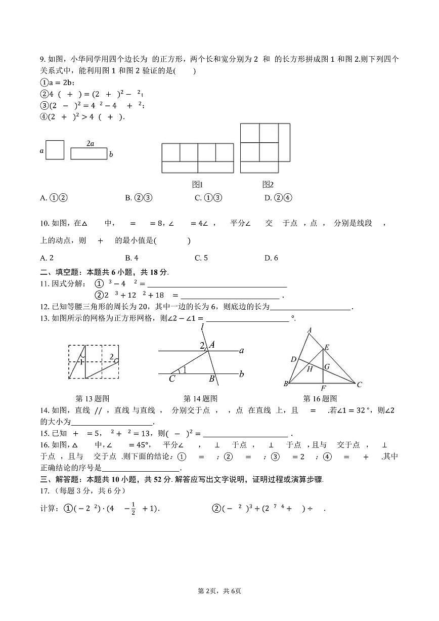 北京市第一零一中学温泉校区2025-2026学年上学期八年级数学期中模拟试卷第2页