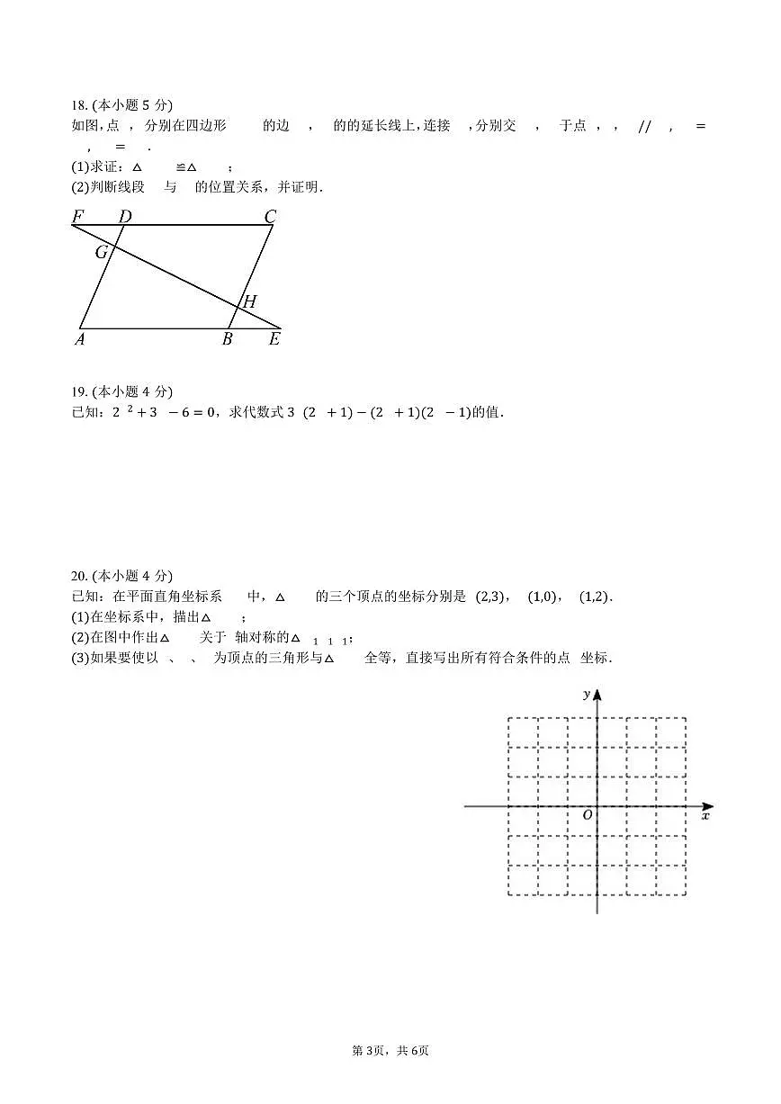 北京市第一零一中学温泉校区2025-2026学年上学期八年级数学期中模拟试卷第3页