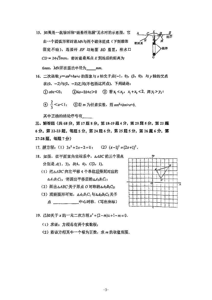 北京市西城区德胜中学2025~2026学年九年级上学期期中数学试卷第3页