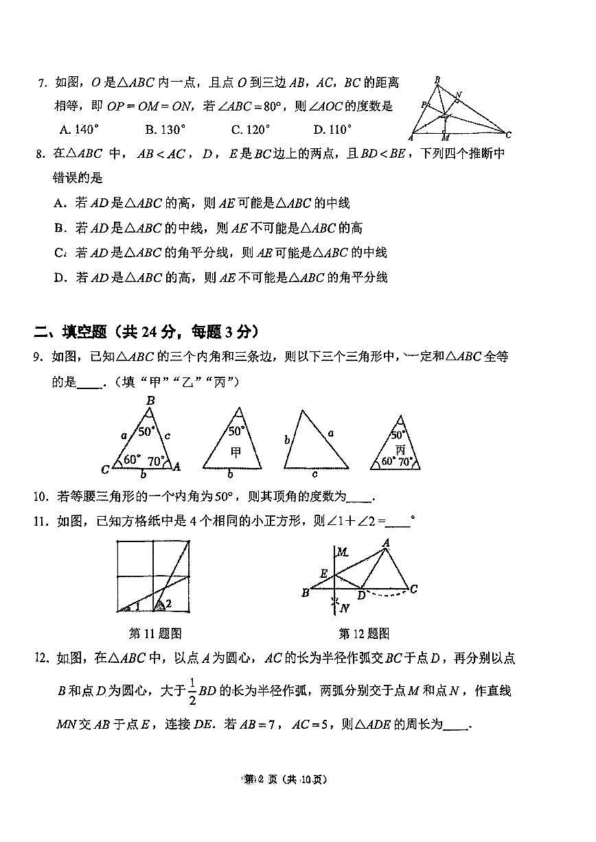 北京市西城区德胜中学2025-2026学年八年级上学期期中数学试卷第2页