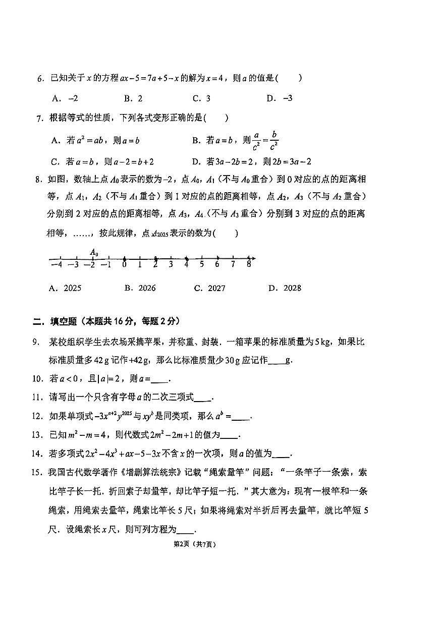 北京市西城区德胜中学2025－2026学年七年级上学期期中考试数学试卷第2页