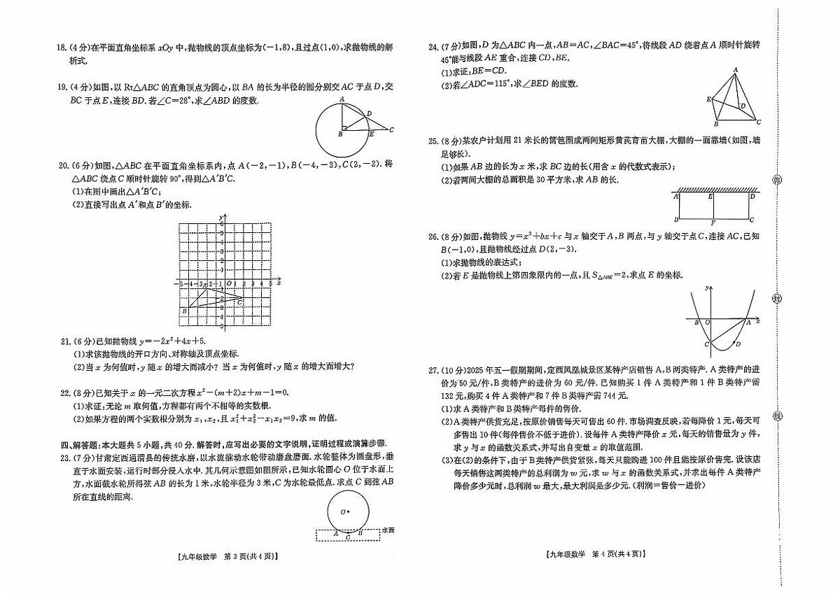 甘肃省定西市临洮县2025-2026学年九年级上学期10月期中数学试题第2页