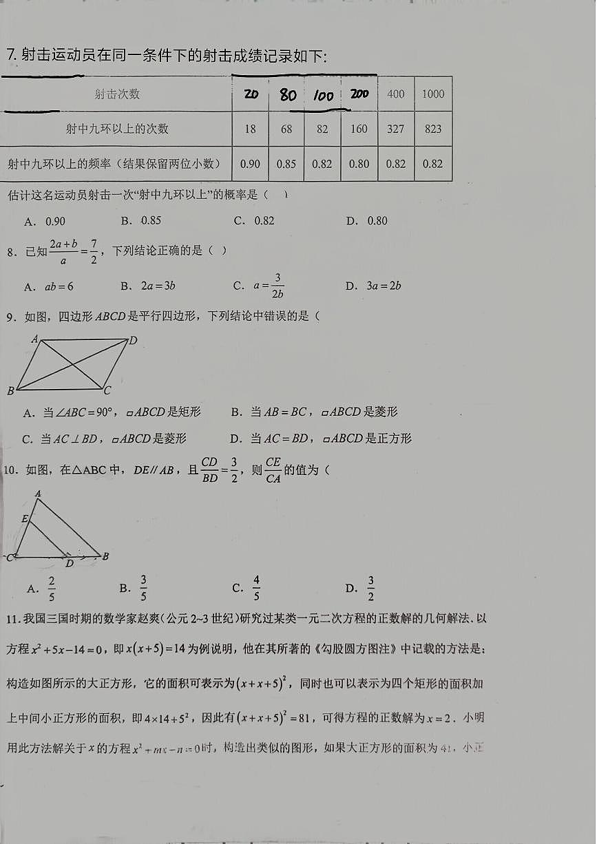 甘肃省兰州十九中教育集团2025-2026学年上学期九年级数学期中测试+第2页