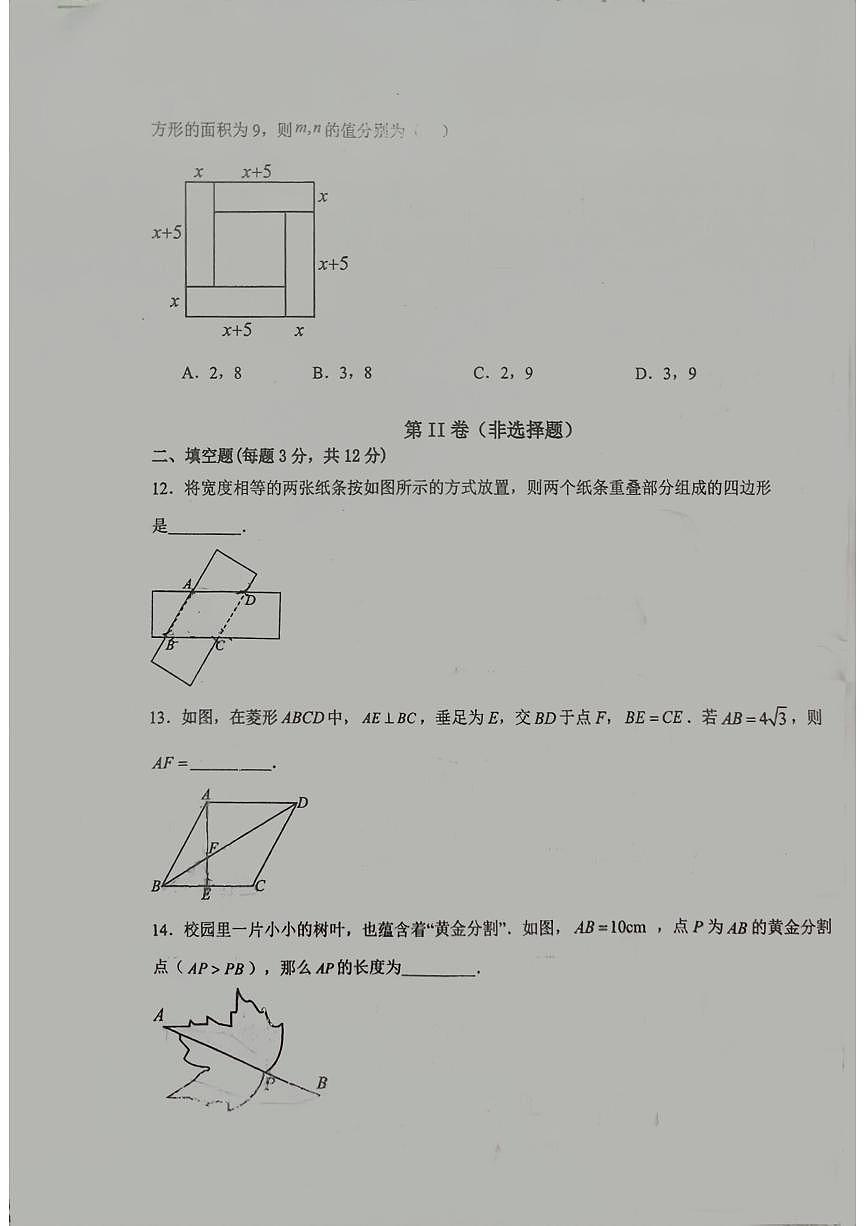 甘肃省兰州十九中教育集团2025-2026学年上学期九年级数学期中测试+第3页