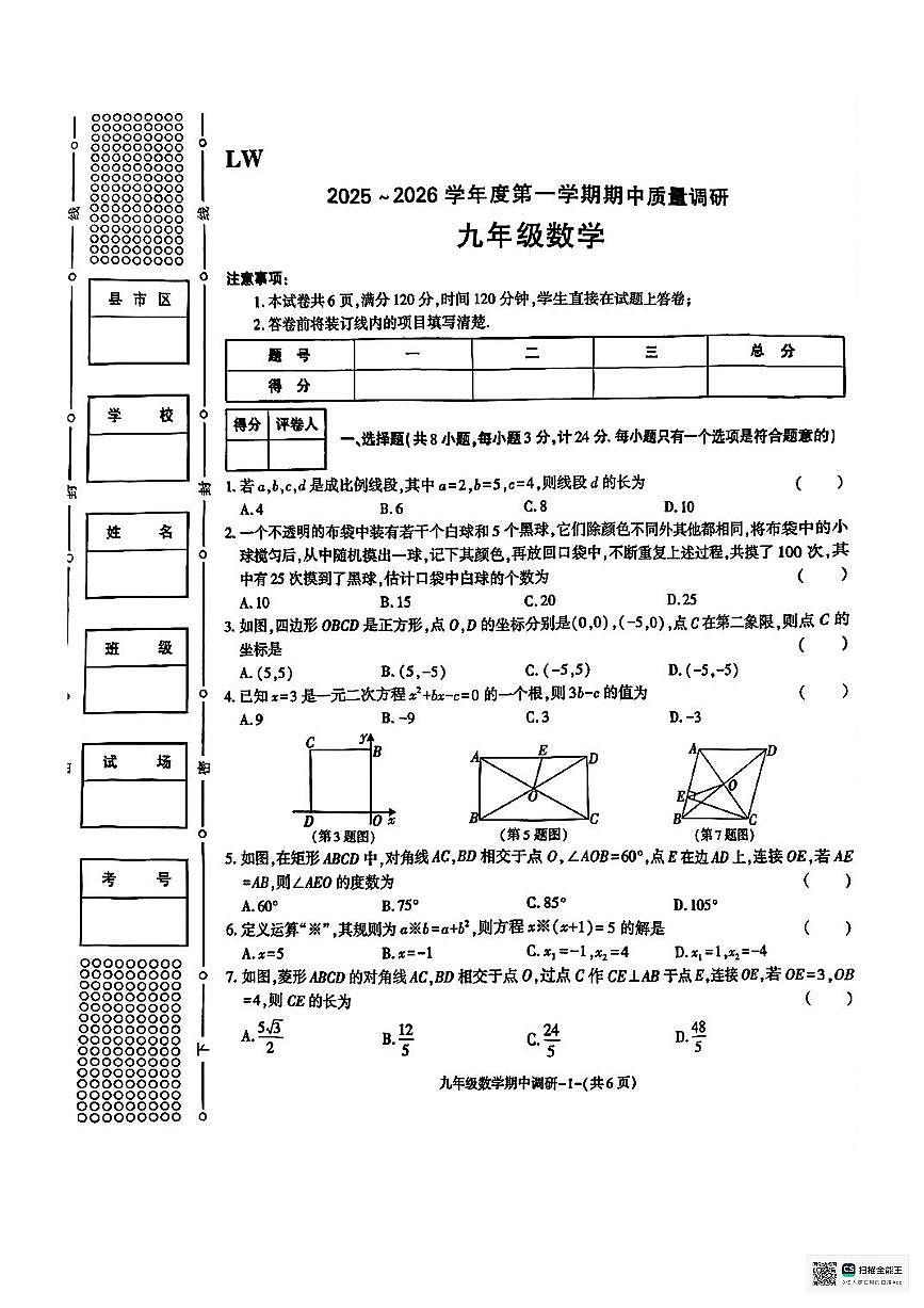 甘肃省武威市凉州区发放乡发放中学2025-2026学年上学期期中考试九年级数学试卷第1页