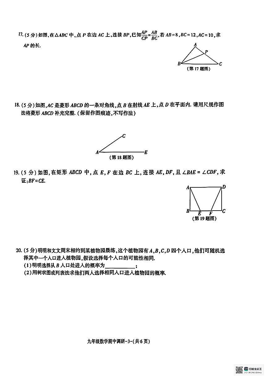 甘肃省武威市凉州区发放乡发放中学2025-2026学年上学期期中考试九年级数学试卷第3页