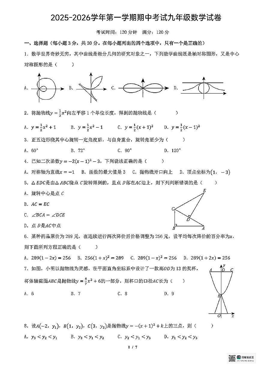 甘肃省武威市凉州区中路乡中学2025-2026学年上学期期中考试九年级数学试卷第1页