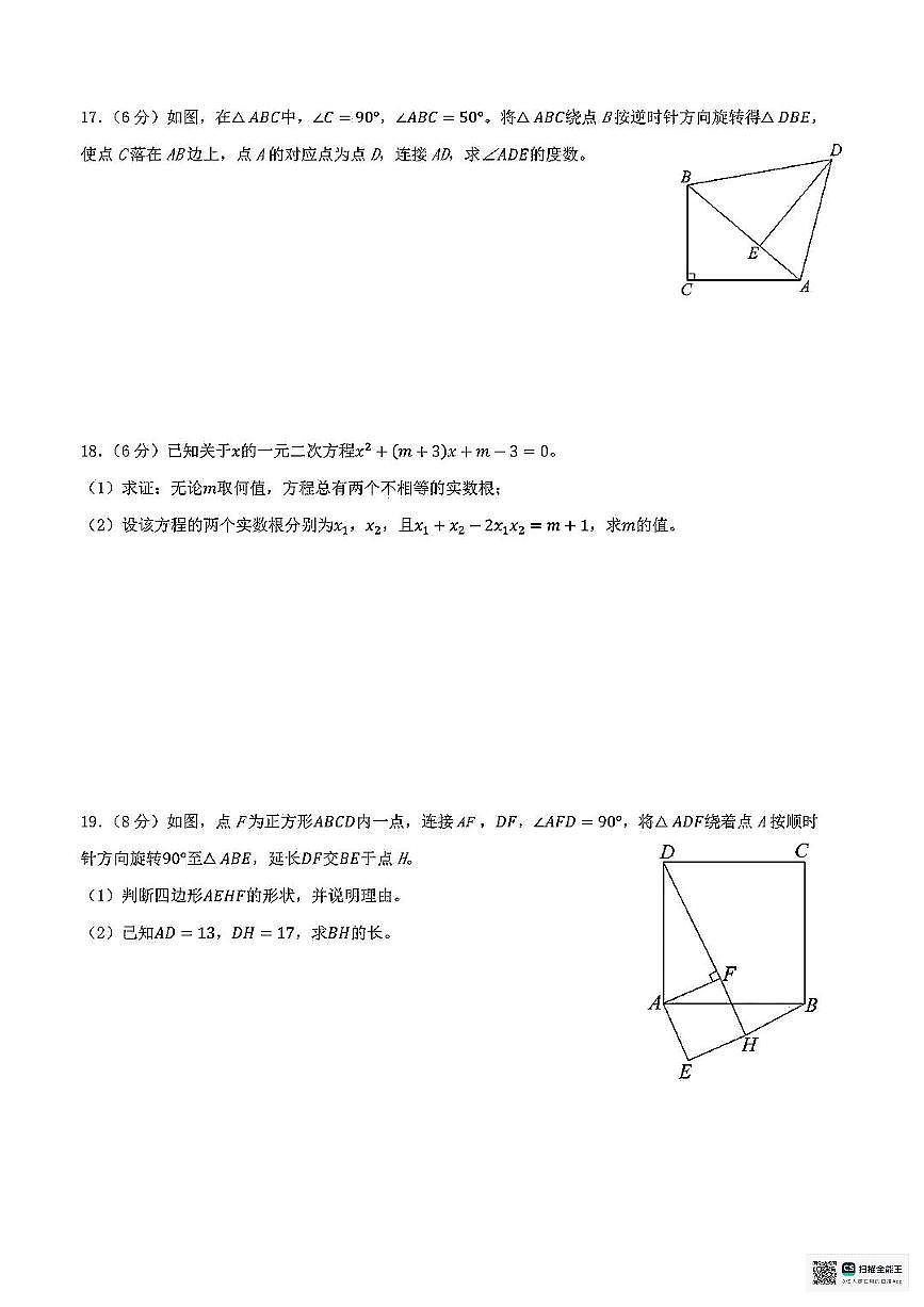 甘肃省武威市凉州区中路乡中学2025-2026学年上学期期中考试九年级数学试卷第3页