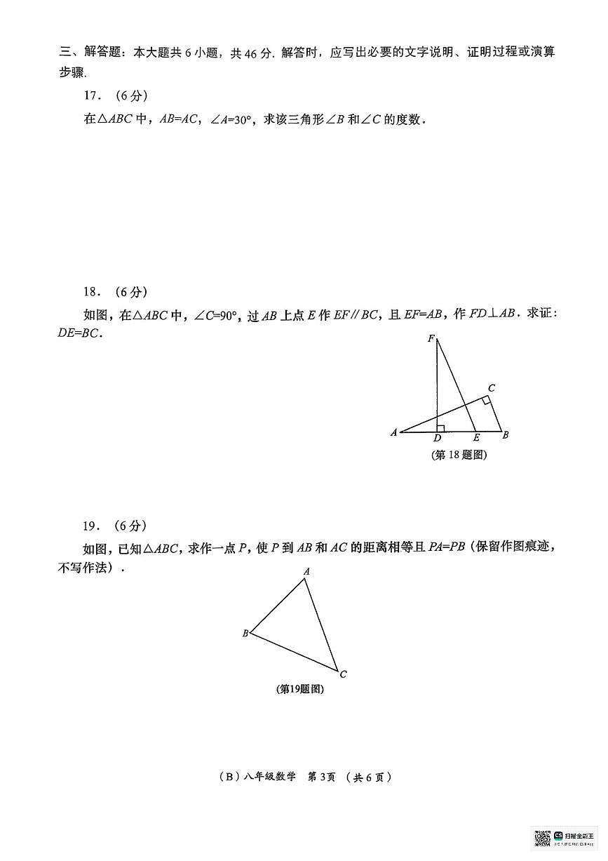 甘肃省张掖市肃南裕固族自治县康乐明德学校2025-2026学年上学期期中考试八年级数学试卷第3页