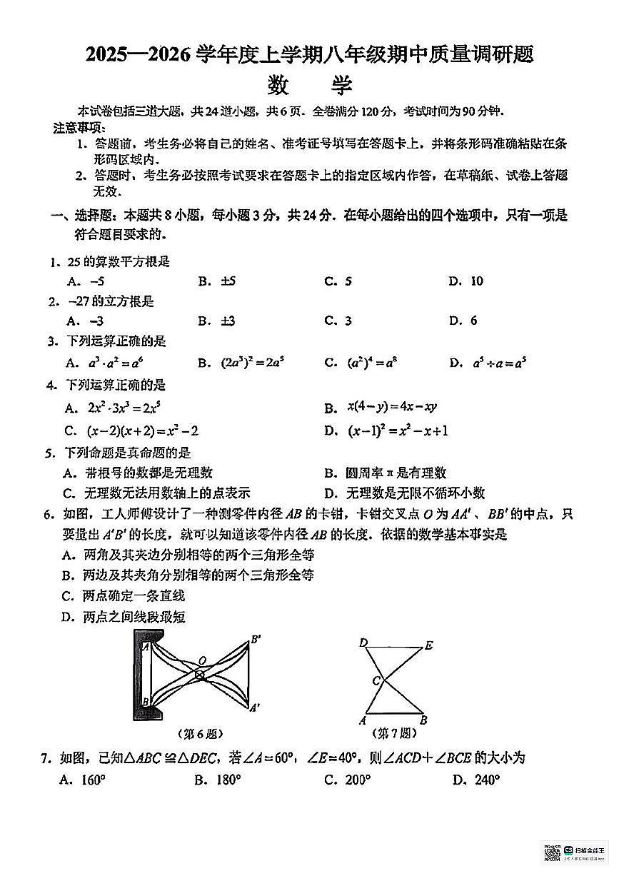 甘肃省张掖市肃南裕固族自治县康乐明德学校2025-2026学年上学期期中考试九年级数学试卷第1页